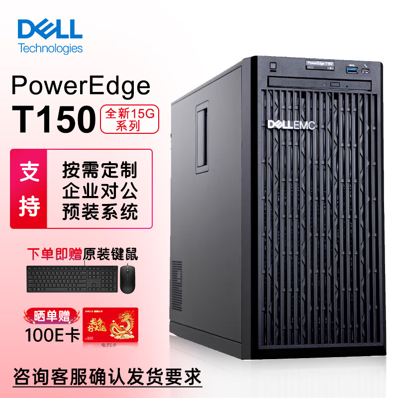 戴尔（DELL）PowerEdgeT150单路塔式服务器主机（至强E-2356G 六核3.2G 32G 2TB企业级*2）