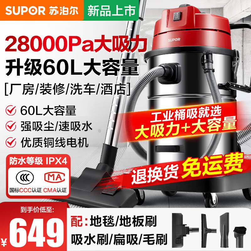 苏泊尔（SUPOR）吸尘器大功率工业桶式吸尘机60L大容量商用干湿吸两用开荒保洁工厂车间除尘器 EVCB-75S