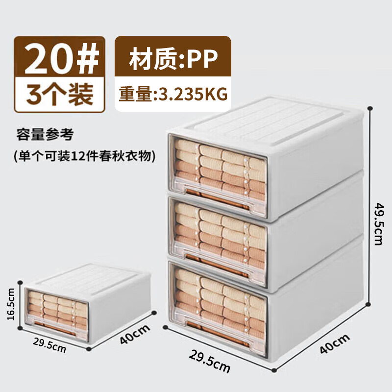 佳帮手塑料收纳箱 抽屉式衣柜衣服玩具收纳盒整理箱 20L3只装