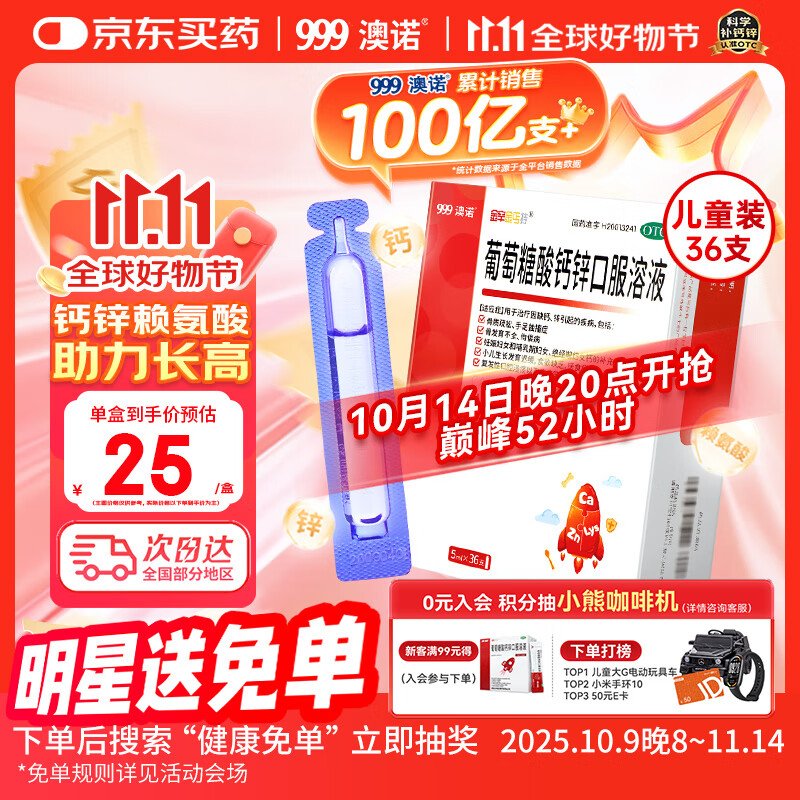 澳诺 葡萄糖酸钙锌口服溶液 5ml*36支 葡萄糖酸锌口服液 葡萄糖酸钙 钙锌口服液钙铁锌口服液 儿童钙片儿童4-17岁儿童钙锌儿童补锌液体钙