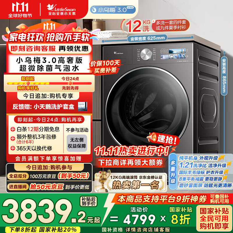 小天鹅（LittleSwan）滚筒洗衣机全自动家用 纯平全嵌【小乌梅3.0高奢版 TG12VE40PRO】家电国家补贴20% 以旧换新 超薄