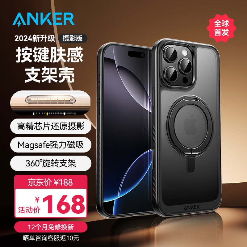 ANKER安克【首发摄影版】磁吸肤感旋转支架壳 适用iPhone16ProMax苹果手机防摔磨砂透明按键版支点壳 黑