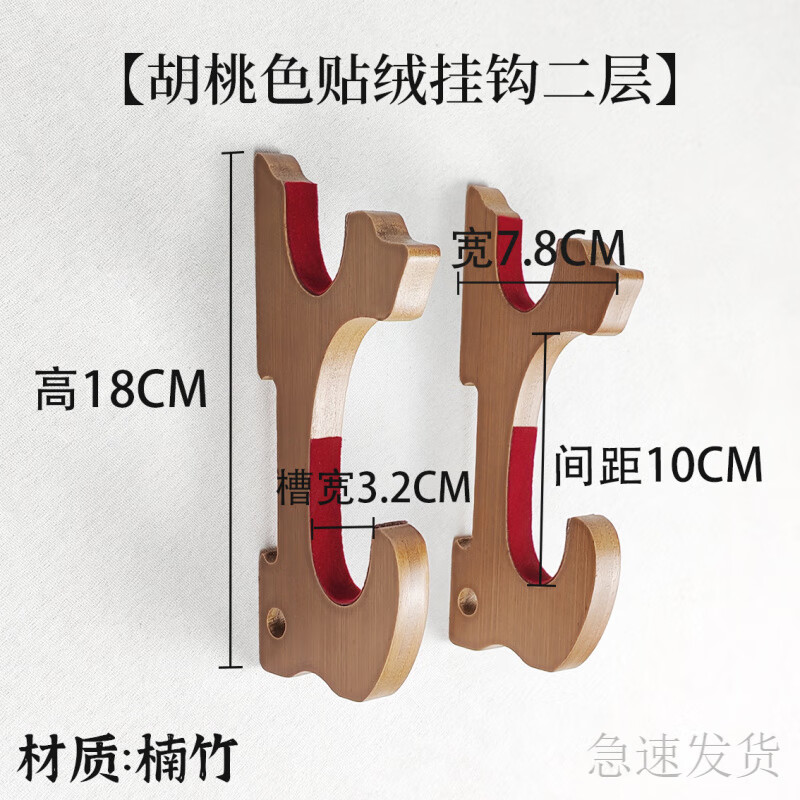 希格鲨分离式挂墙刀剑架可调节刀架剑架壁挂式兵器架子笛箫架挂钩款剑钩 胡桃色贴绒挂钩2层+免钉贴