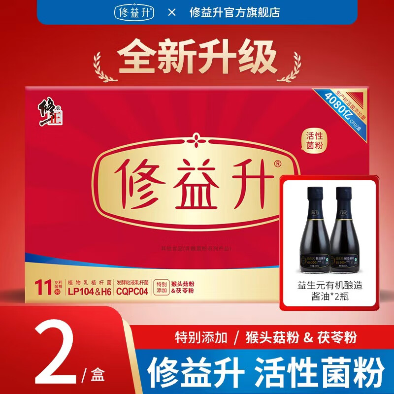 修益升修益升小修益升益生菌粉即食型益生菌调理冻干粉肠胃肠道 【升级配方】益生菌益生元活菌 2盒成人 