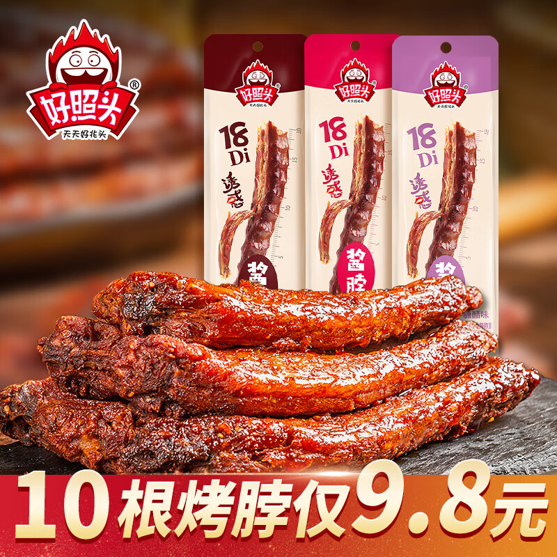 好照头湖南特产小吃酱卤味海味零食礼包 香辣味风干手撕烤脖约32克 1包