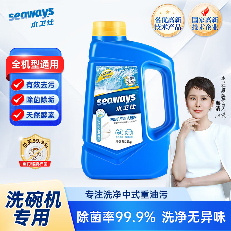 水卫仕（seaways）洗碗机专用洗碗粉  洗碗机洗涤剂 光亮碗碟洗碗块洗涤块 洗碗机专用洗碗粉1kg