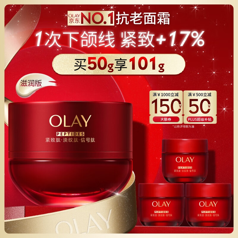 玉兰油（OLAY）全新超红瓶面霜滋润50g紧致抗衰老保湿面霜女士护肤品生日礼物女