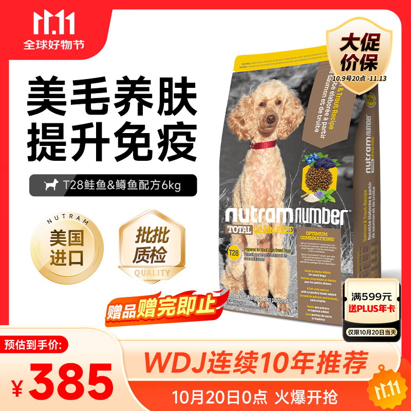 纽顿 T28中小型犬全价狗粮泰迪博美 鲑鱼&amp;鳟鱼配方12斤 6kg 美国进口