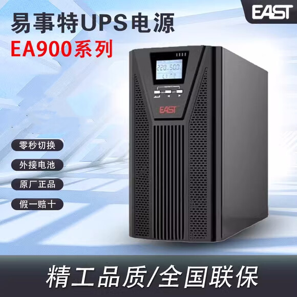 易事特EAST不间断电源EA901/902/903/906/9010/9015/9020机房UPS UPS