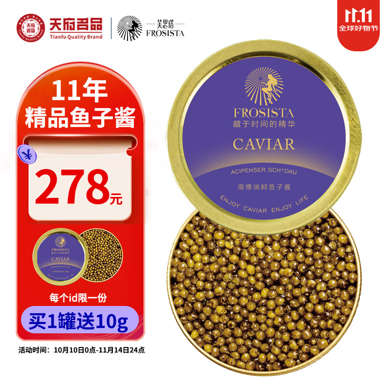 芙思塔（FROSISTA）鱼子酱即食11年鱼龄海博瑞30g鲟鱼子酱生鲜海鲜鱼籽酱源头直发