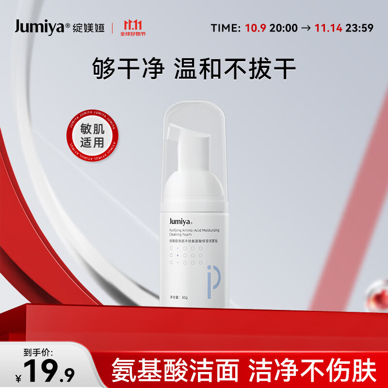 绽媄娅氨基酸保湿泡沫洗面奶温和深层清洁洁面慕斯30g生日礼物送女生