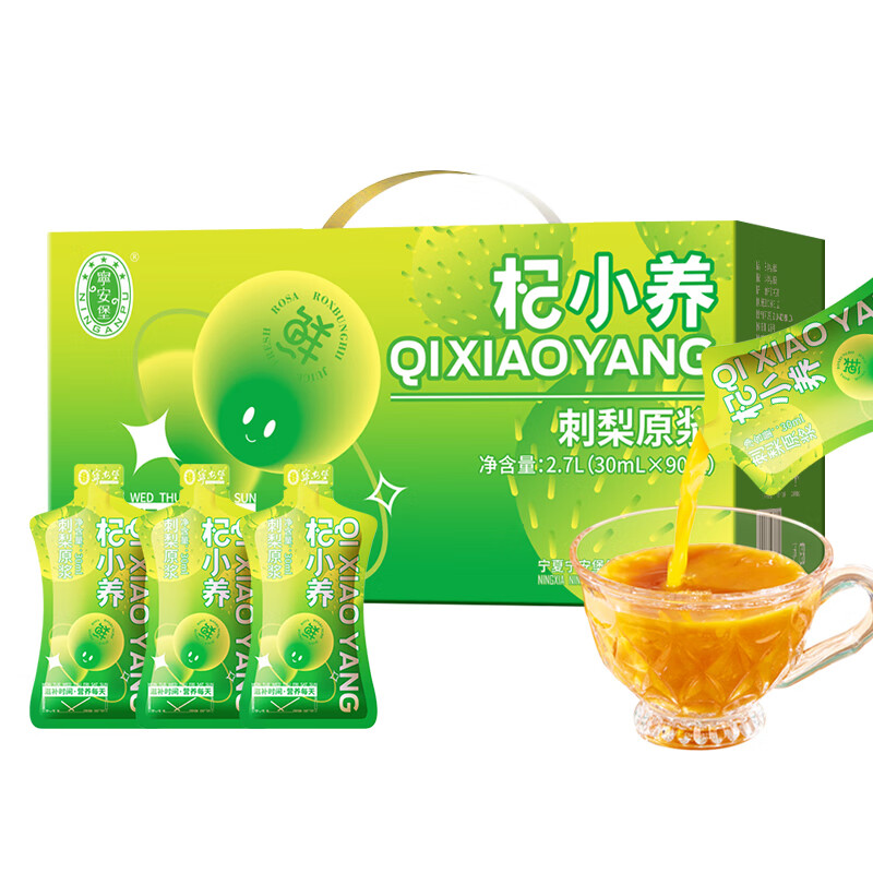 宁安堡刺梨原液高维C刺梨原汁饮品不添加便携独立包装 刺梨原浆 30ml*90袋 【礼盒装】