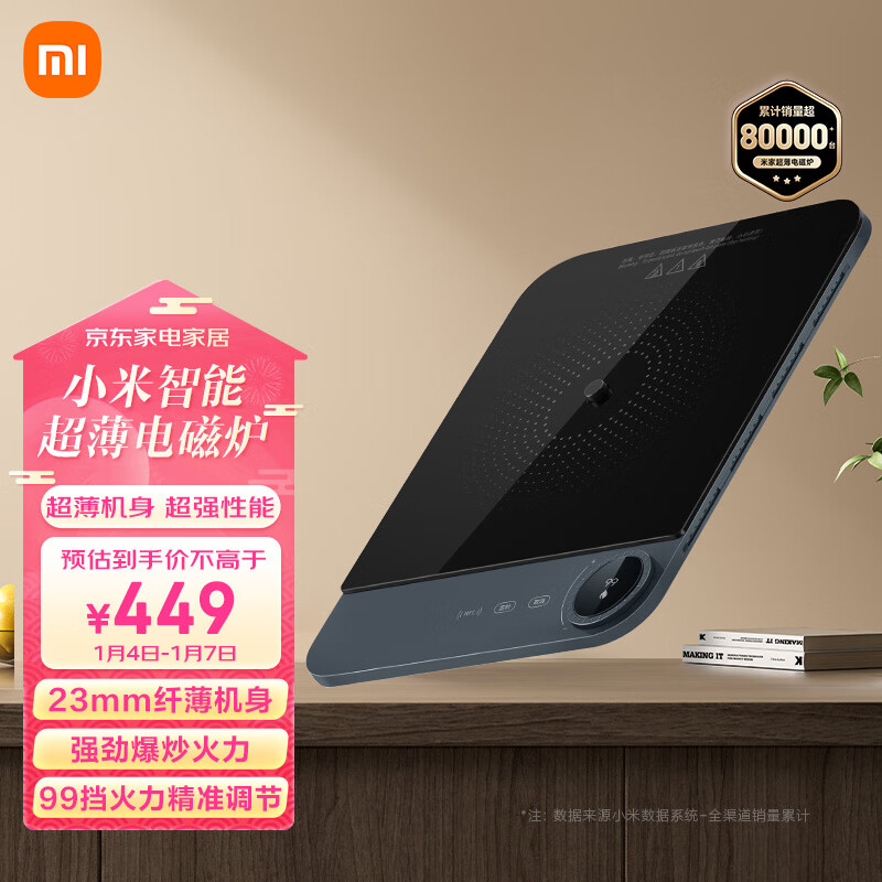 米家小米智能超薄电磁炉 APP调控99档火力 2100W大功率 23mm纤薄机身易收纳