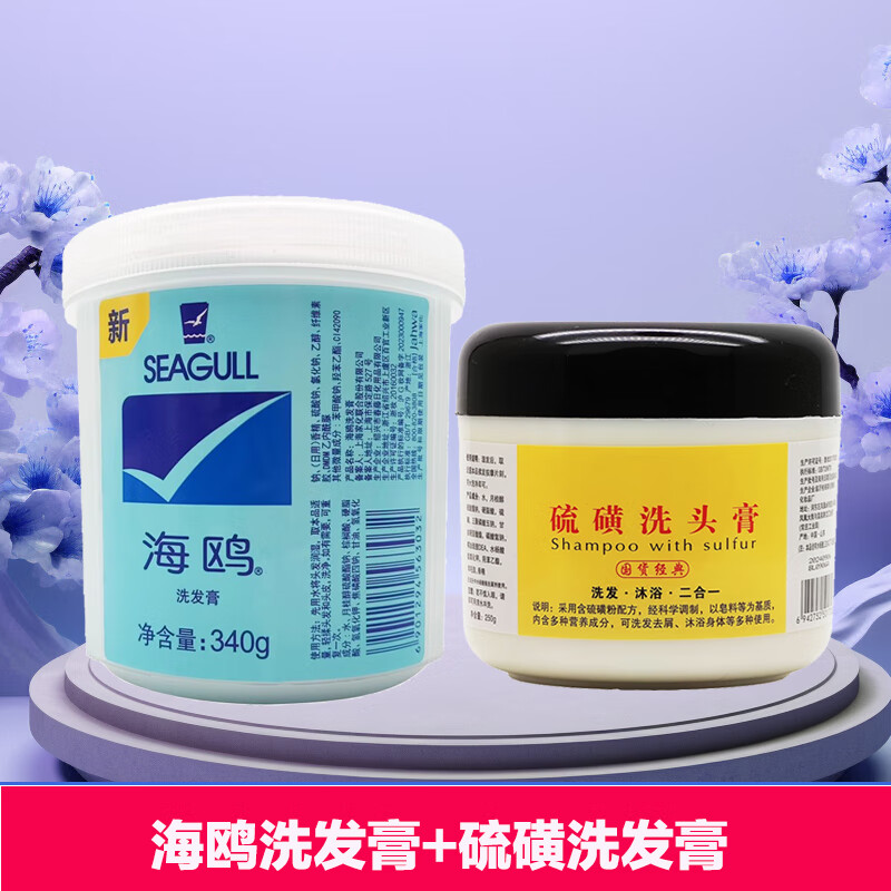 海鸥老国货洗发膏洗头膏洗发水洗发膏 海鸥 硫磺洗发膏