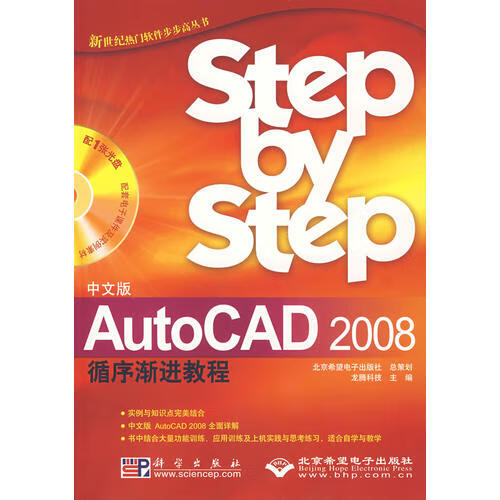 【正版现货】(中文版)autocad 2008循环渐进教程