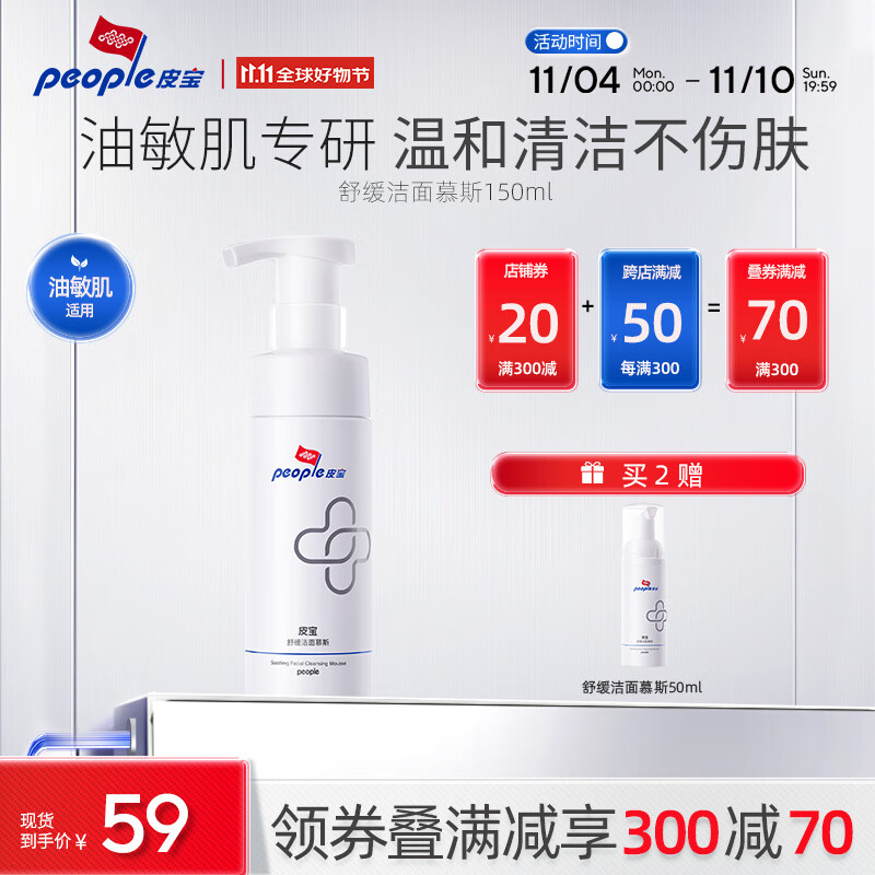 皮宝 洁面慕斯氨基酸洗面奶舒缓清爽温和清洁肌肤150ml