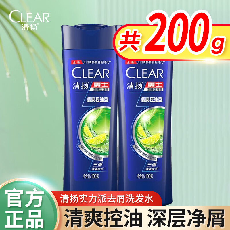 清扬（CLEAR）洗发水蓬松控油去屑男士持久留香官方洗头膏品牌正品 清爽控油去屑型100g*2