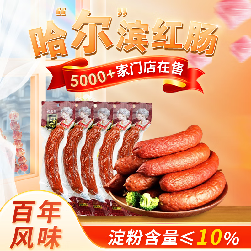塔瓦斯 哈尔滨风味红肠 俄式熟食腊味 俄式风味红肠90g*10根