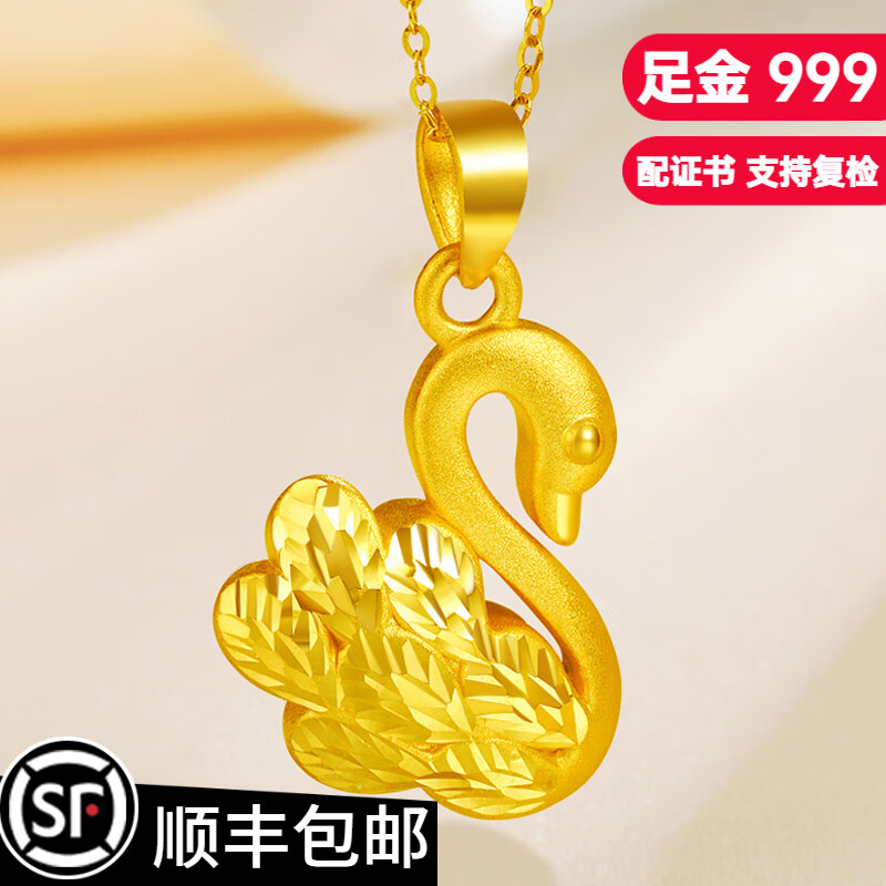 女999足金天鹅3d硬金挂坠本命年项送女友生日礼物  足金天鹅吊坠约1