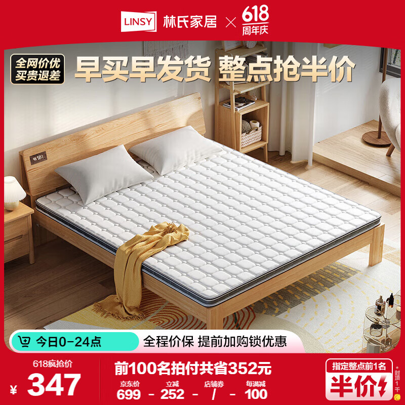 林氏家居 白色椰棕床垫5cm薄垫青少年老人家用床垫CD137A床垫 1.5m