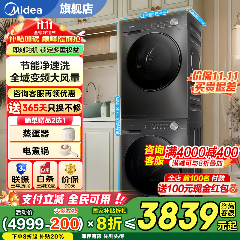 美的（Midea）洗烘套装 滚筒洗衣机全自动+热泵烘干机组合套装 1.1洗净比 除菌除螨 家电国家补贴以旧换新 12洗1