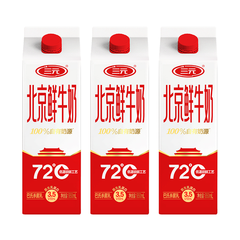 三元北京鲜牛奶950ml*3瓶 鲜奶 低温奶 包邮