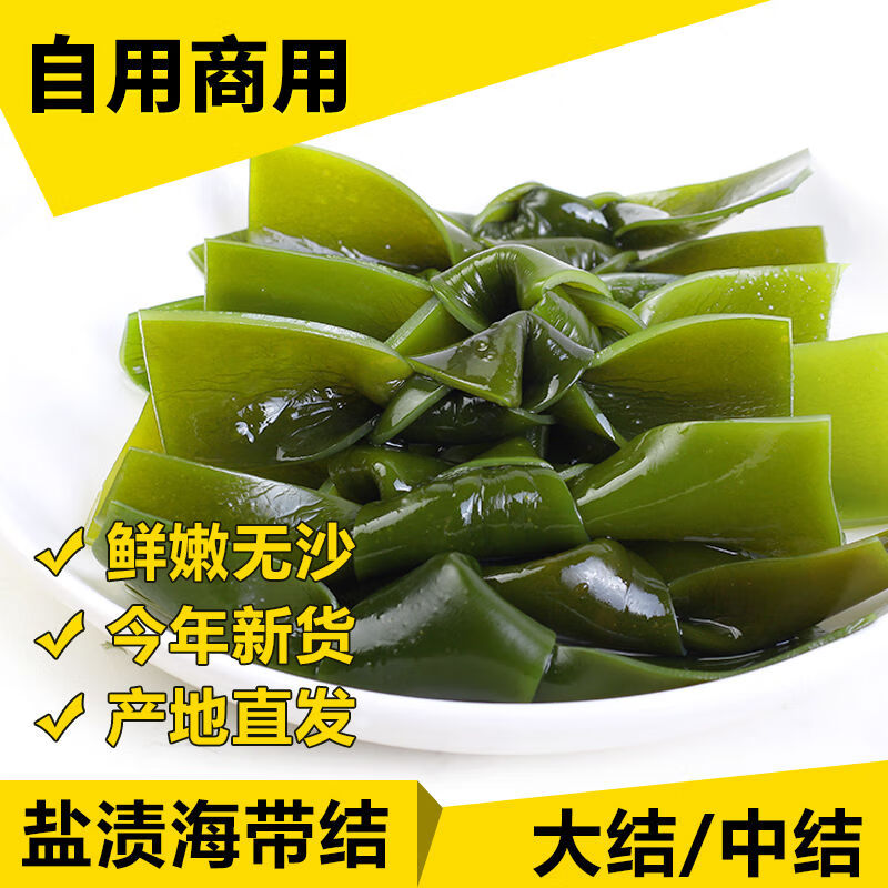 阿霞（Axia）阿霞海帶扣小海帶結(jié)干貨新鮮商用特級厚無沙5斤整箱嫩鹽漬霞浦特 海帶中結(jié)B款薄 2500g