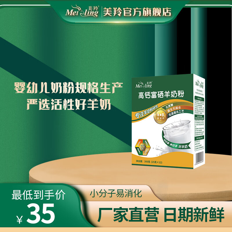 美羚高钙富硒羊奶粉300g 富硒羊奶粉1盒