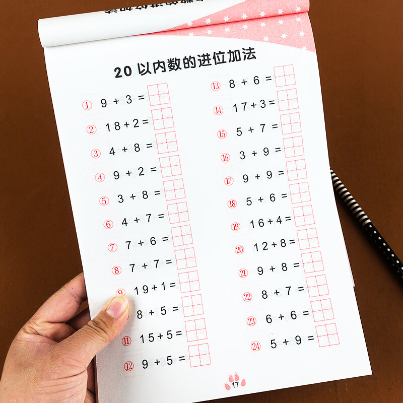 加减法一年级入学准备幼儿园中大班数学题思维训练习题册算术题口算