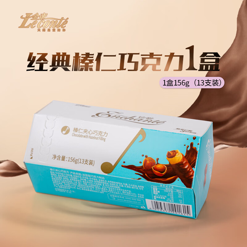 金帝（Leconte）夾心巧克力棒 經(jīng)典榛仁菠蘿芝士黑巧 白蘭地純可可脂網(wǎng)紅零食 經(jīng)典榛仁156g*1盒