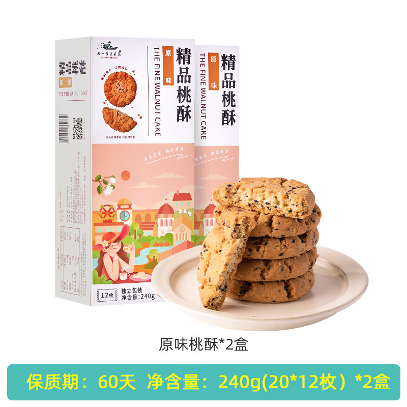 咔芙滋（KAFUZI）好一朵茉莉花核桃酥南京特产桃酥饼干点心特色糕点休闲食品 桃酥原味240克*2盒24枚