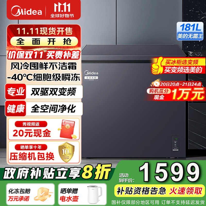美的（Midea）家用大容量风冷无霜变频冷柜一级能效囤货冷藏冷冻转换卧式冷柜美的无霜王 WKEMS耀目蓝 181L