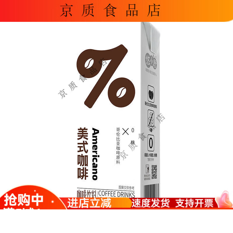 悠小君无糖黑咖啡即饮整箱白拿铁咖啡饮料0脂0卡美式咖啡低脂饮品 美式咖啡(0糖0脂0卡)6盒