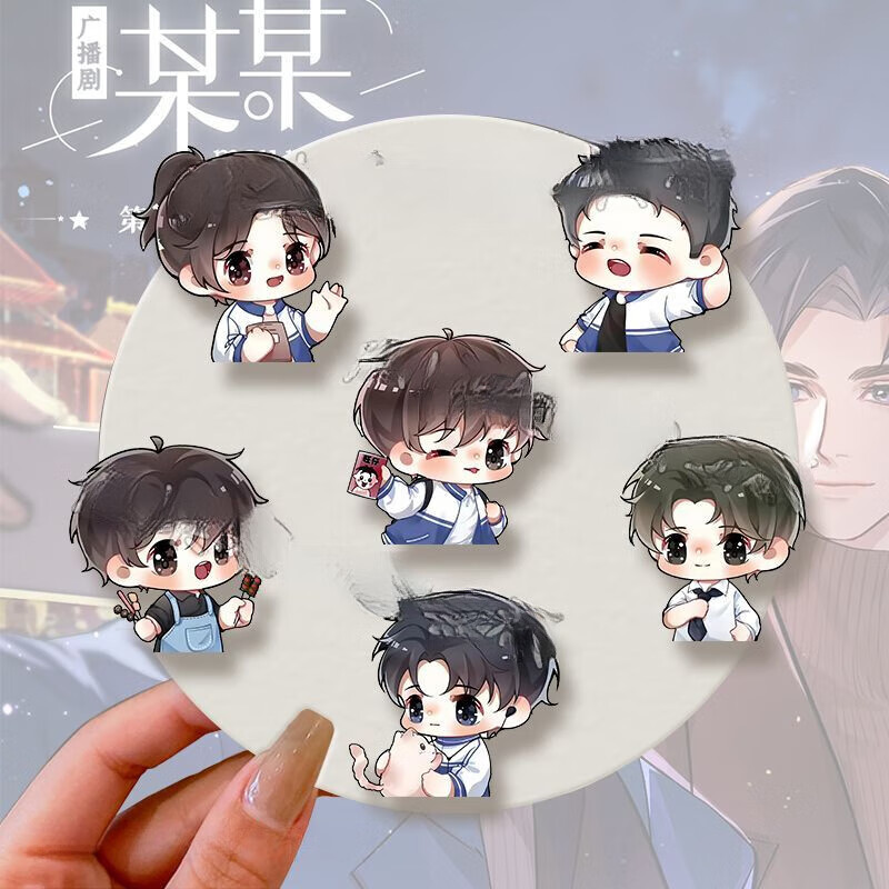 迪柏瑞某某周边吧唧 q版胸针高颜值徽章江添盛望江雏