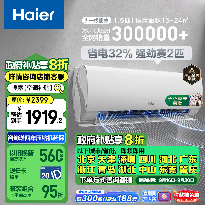 海尔（Haier）劲爽 1.5匹新一级能效变频省电节能 冷暖 卧室壁挂式空调挂机 KFR-35GW/B5LAA81U1以旧换新