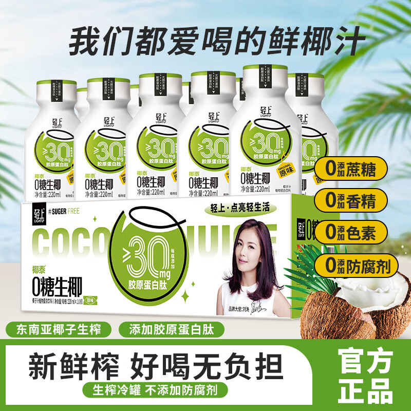 轻上西梅香蕉火龙果羽衣甘蓝乳酸菌富含膳食纤维优酸乳0脂益生元饮品 0糖生椰原味220ml*10瓶