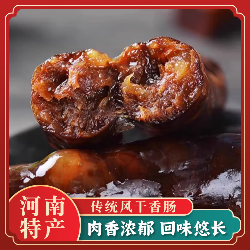 刘五记香肠腊肠麻辣五香南味熟食腊味开封特产送礼年货下酒菜烹饪 南