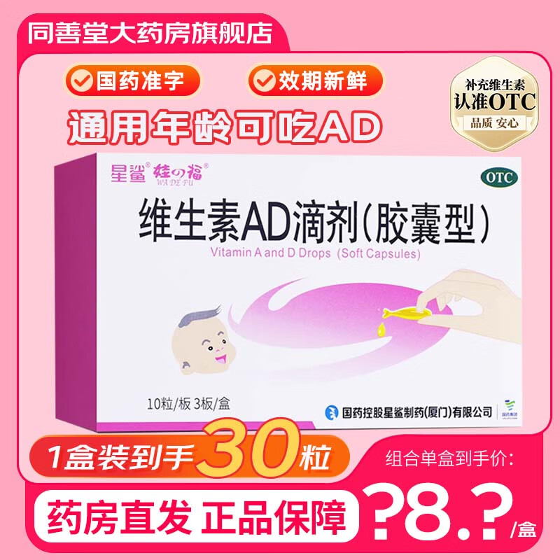 星鲨 维生素AD滴剂30粒5盒
