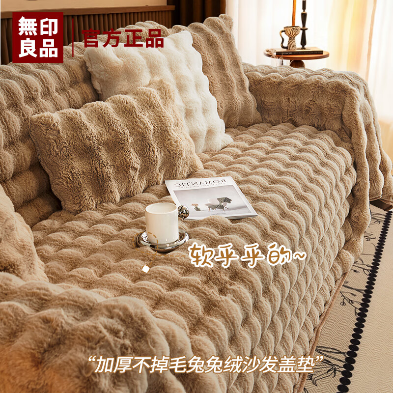 无印良品兔兔绒网红加厚沙发盖布秋冬季加厚套罩防滑沙发巾2025新款沙发毯 柔软兔兔绒-漫雪-燕麦（加厚不掉毛） 180*130cm【适合小单人位】