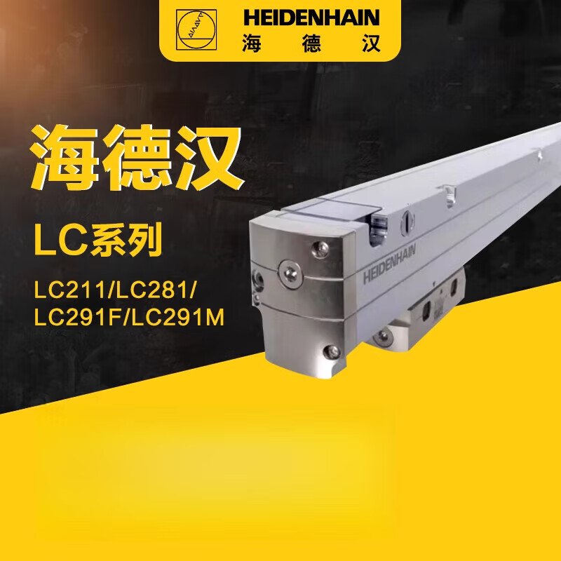 海德漢LC211 LC281 LC291F LC291M光柵尺/讀數(shù)頭  LC201鋼帶尺