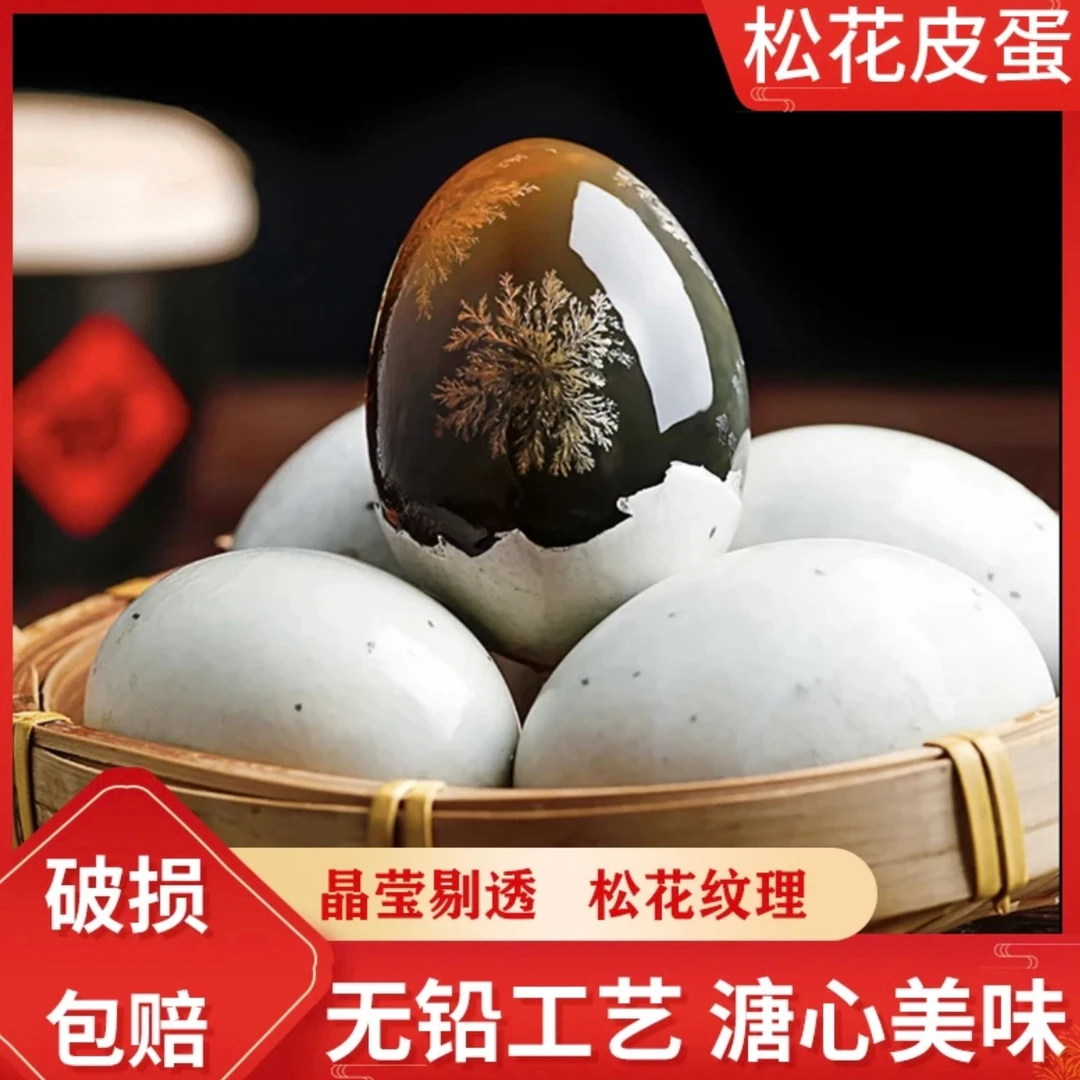 宛味佳皮蛋溏心松花变蛋无铅工艺古法腌制鸭蛋佐餐伴侣 50g*6枚装