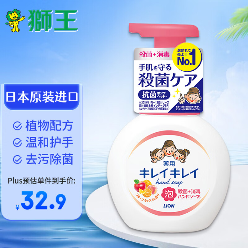 狮王(Lion) 儿童洗手液 抑菌植物性水果香 清爽型 250ml 日本原装进口