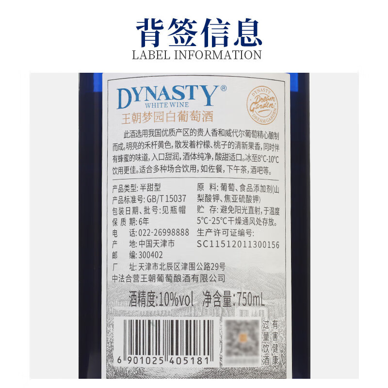 王朝（DYNASTY）干白 梦园贵人香半甜白葡萄酒 10度微醺小甜酒  年货送礼自用佳品 750ml