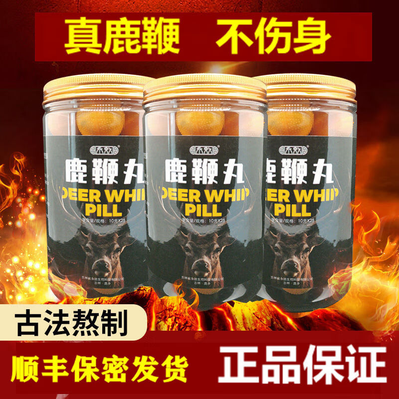 梅花鹿鹿鞭丸吉林双阳鹿乡永效真品高纯度男性滋补参茸膏保货 10克*25