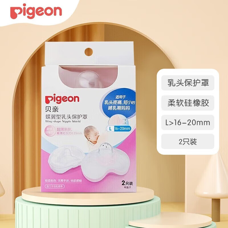 貝親（Pigeon）乳頭保護(hù)罩 乳盾 蝶翼型薄貼合 兩只裝 蝶翼型L碼(16-20mm)