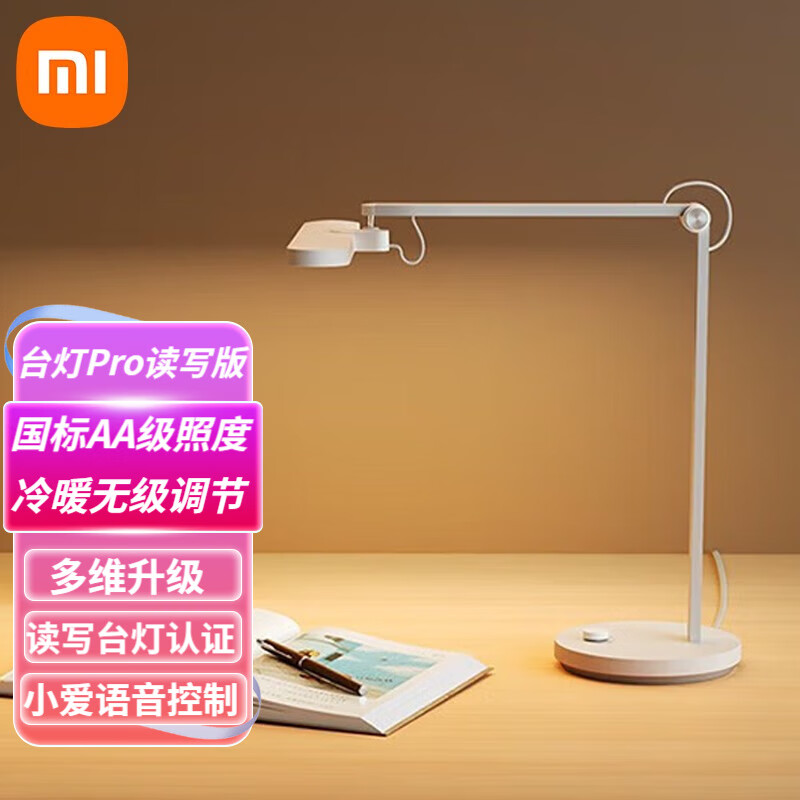 小米米家台灯pro 读写版 国标aa级照度 家用办公写字灯学生儿童学习