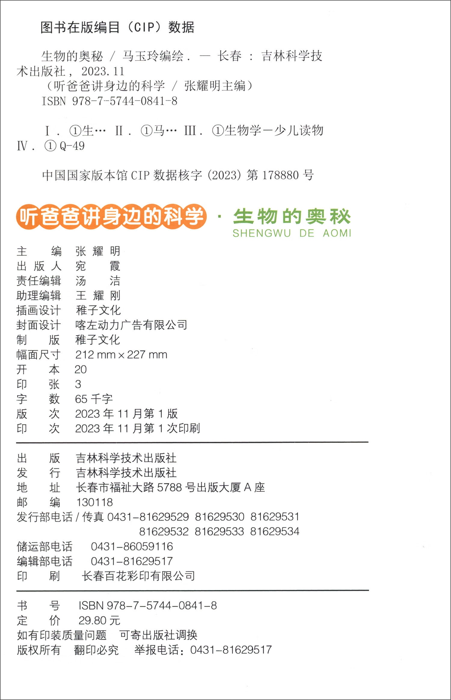 听爸爸讲身边的科学（套装共4册）详情图
