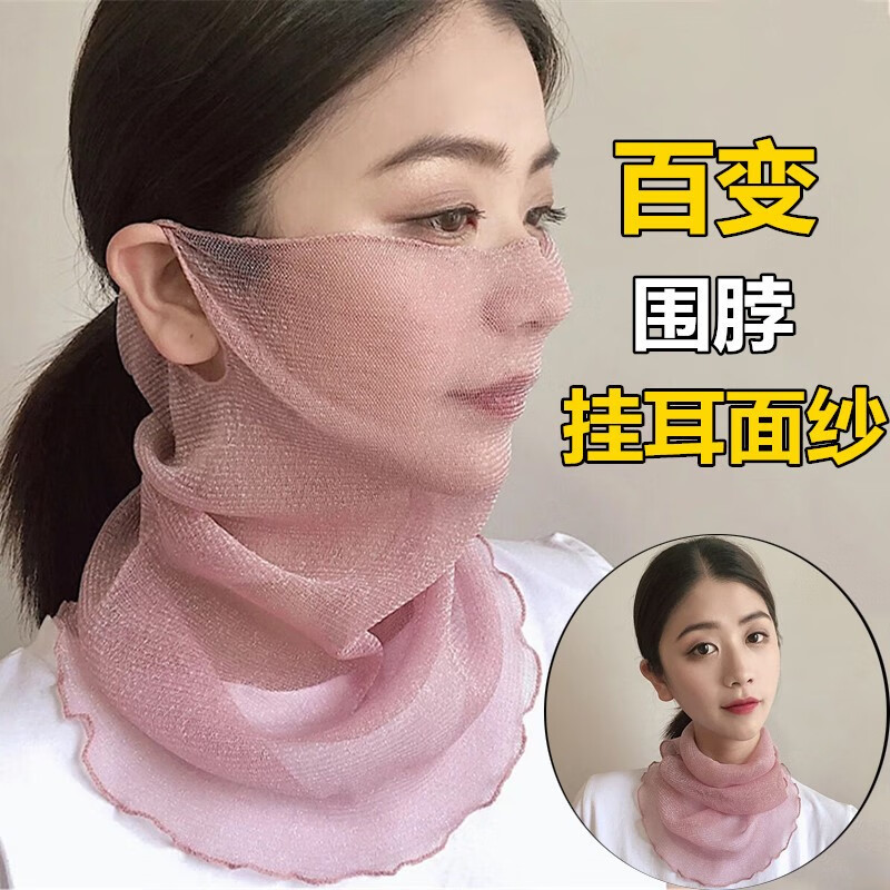 mcdv高端甄选面纱遮脸护颈小围脖女士防晒脖套夏天季遮脖子丝夏天穿的