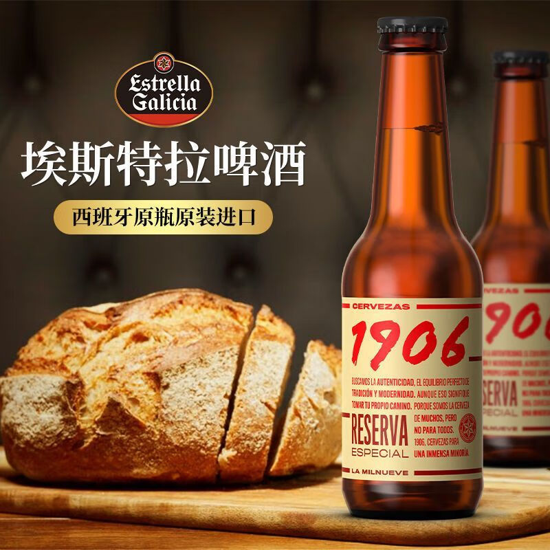 埃斯特拉(estrella galicia)西班牙进口啤酒1906珍藏版15麦芽度330ml