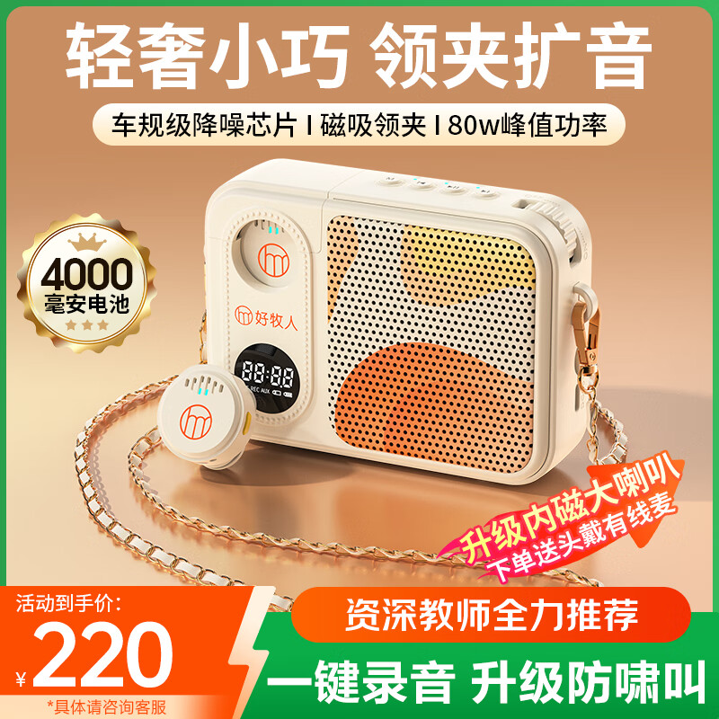 好牧人无线领夹麦克风小蜜蜂扩音器教师专用上课教学导游户外讲解器防啸叫便携蓝牙音箱小喇叭教师节礼物